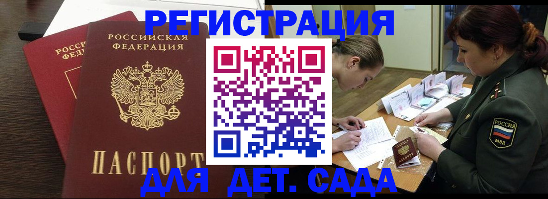 временная регистрация для школы в Пскове