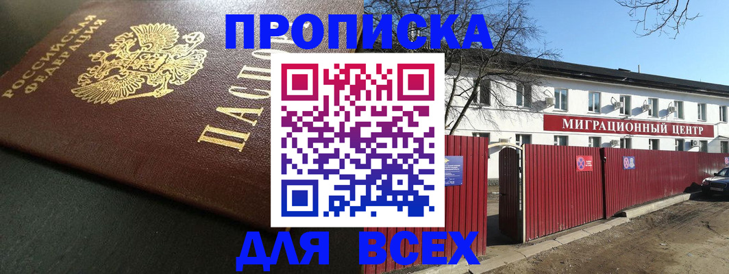 временная регистрация 2025 в Пскове