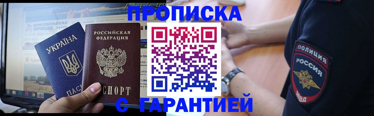 прописка для кредита в Пскове